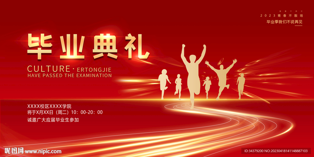 毕业典礼晚会背景