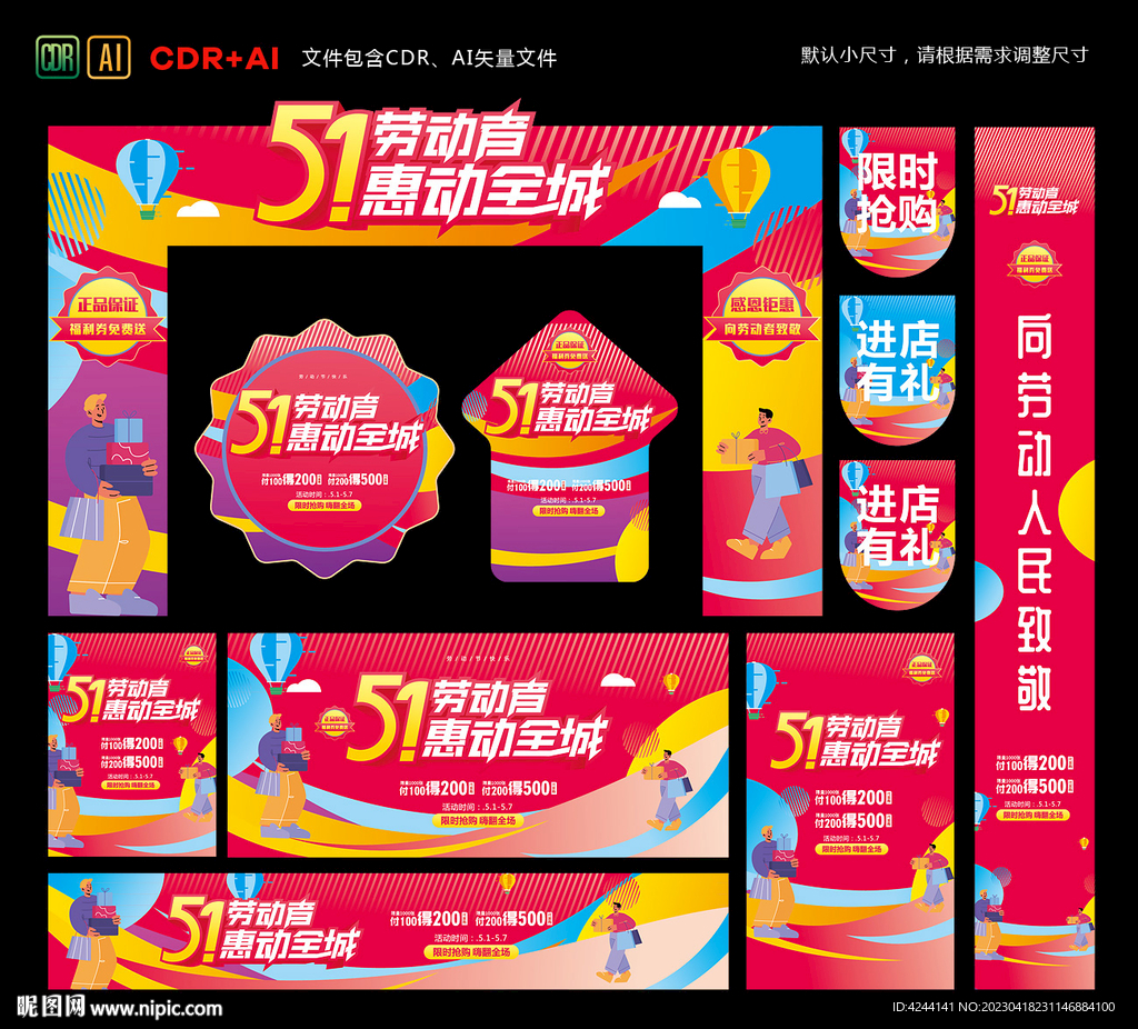 五一促销活动物料