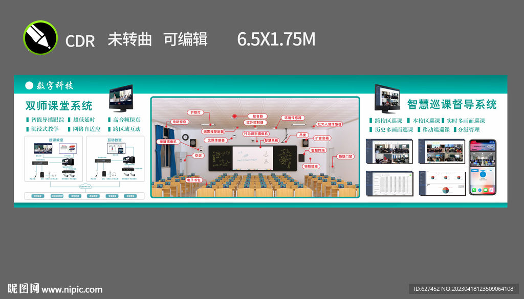 智慧教室 智慧课堂