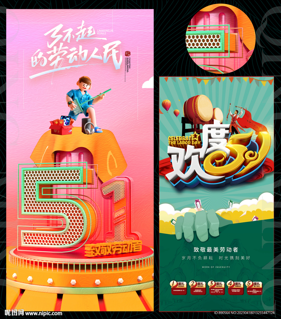 劳动节51五一水墨