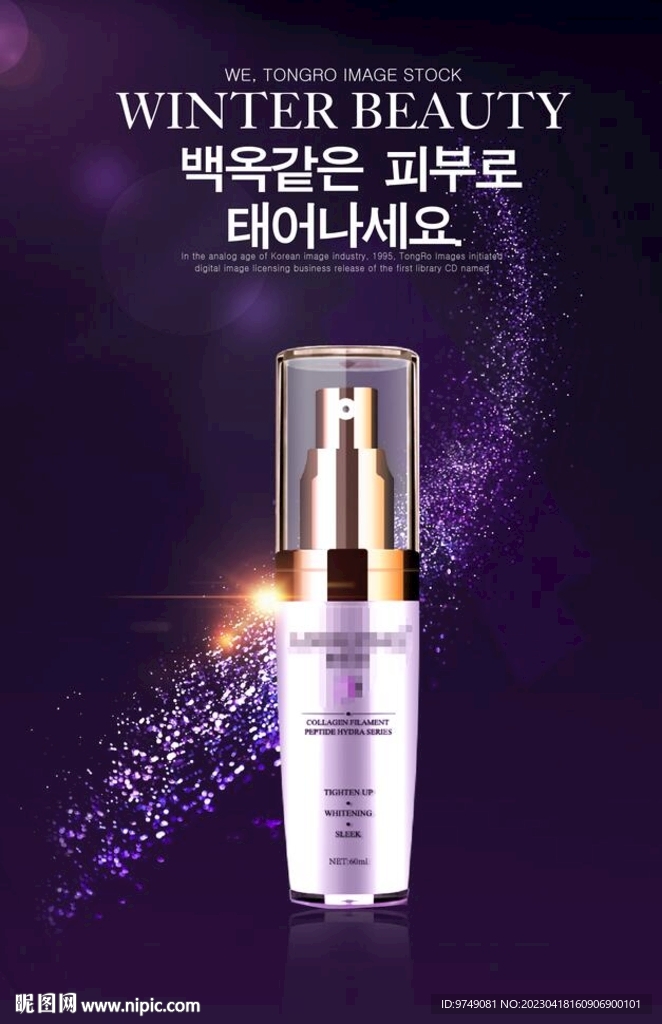 化妆品海报 抗衰 医美