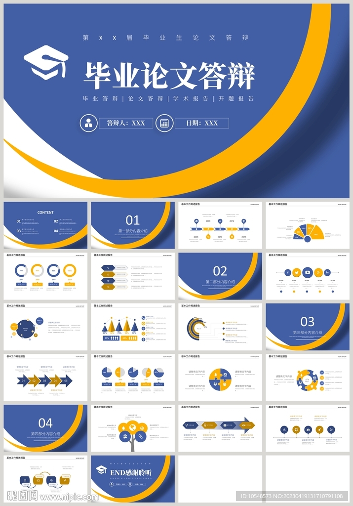 蓝橙毕业论文答辩开题报告PPT