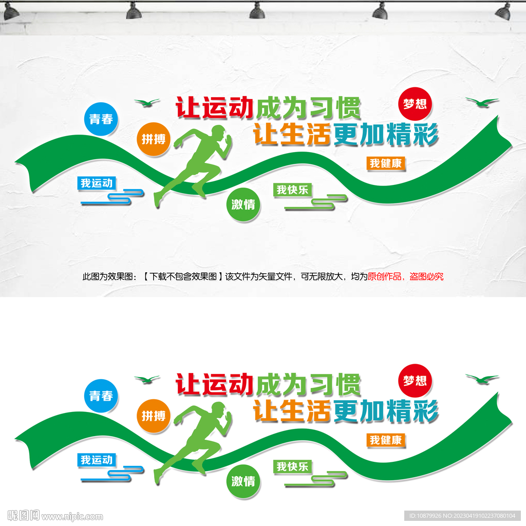 体育运动文化墙