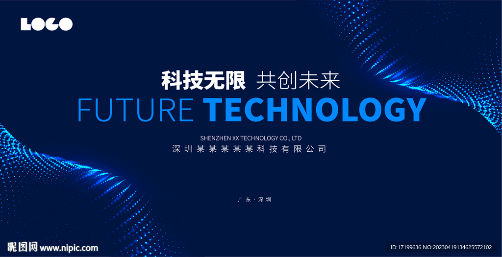 蓝色科技活动舞台主背景