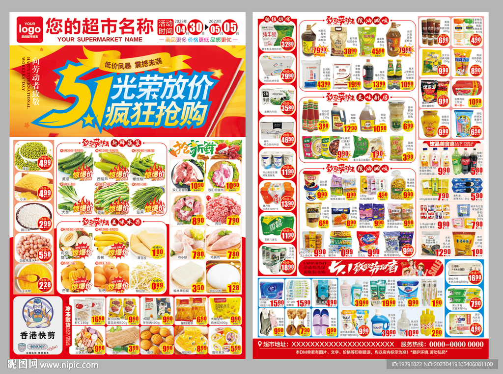 五一劳动节超市DM海报