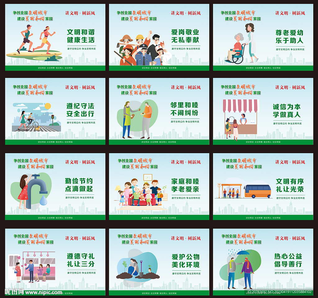 文明城市 创城 文明健康 