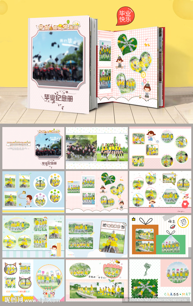 幼儿园毕业纪念册 再见幼儿园