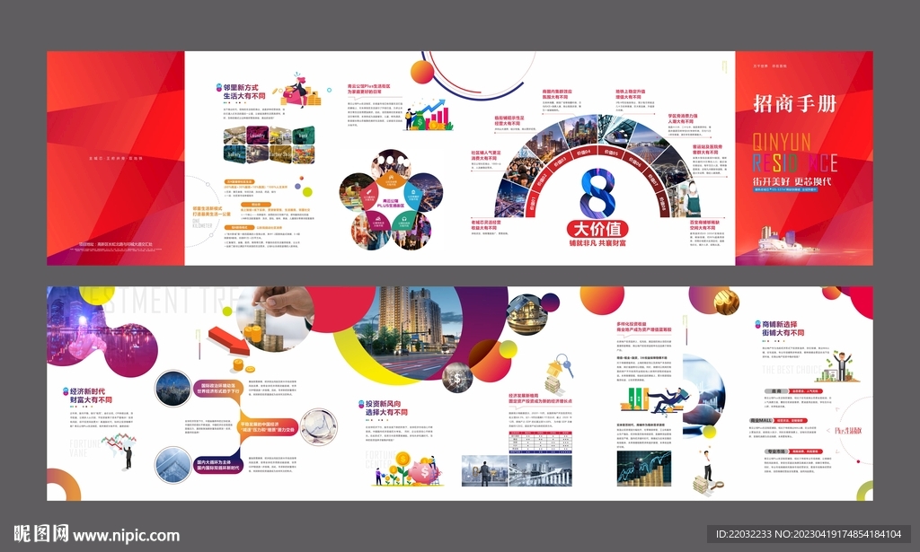 招商折页