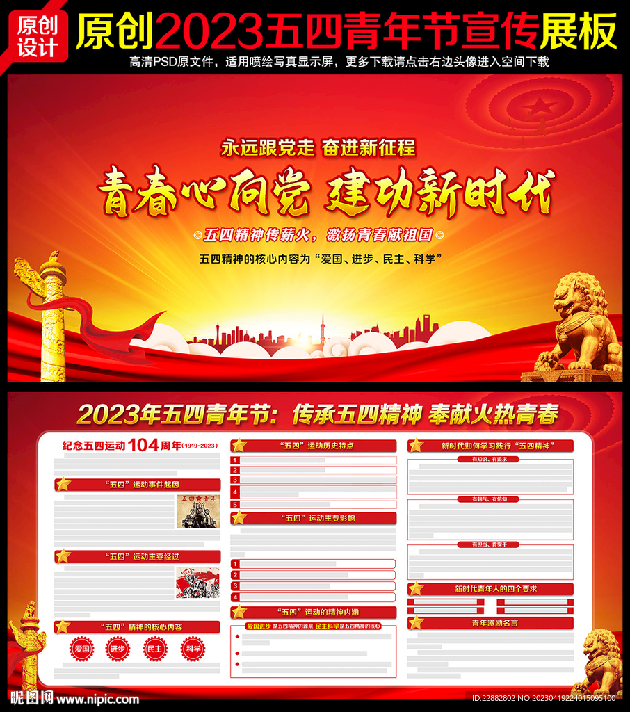 五四青年节宣传栏