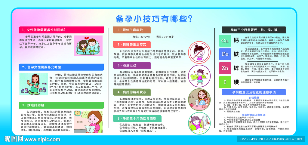 产科健康教育宣传