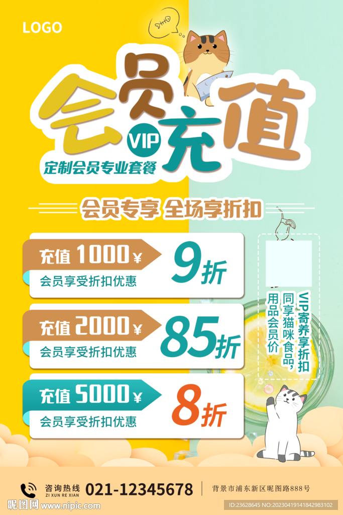 宠物店会员充值活动海报