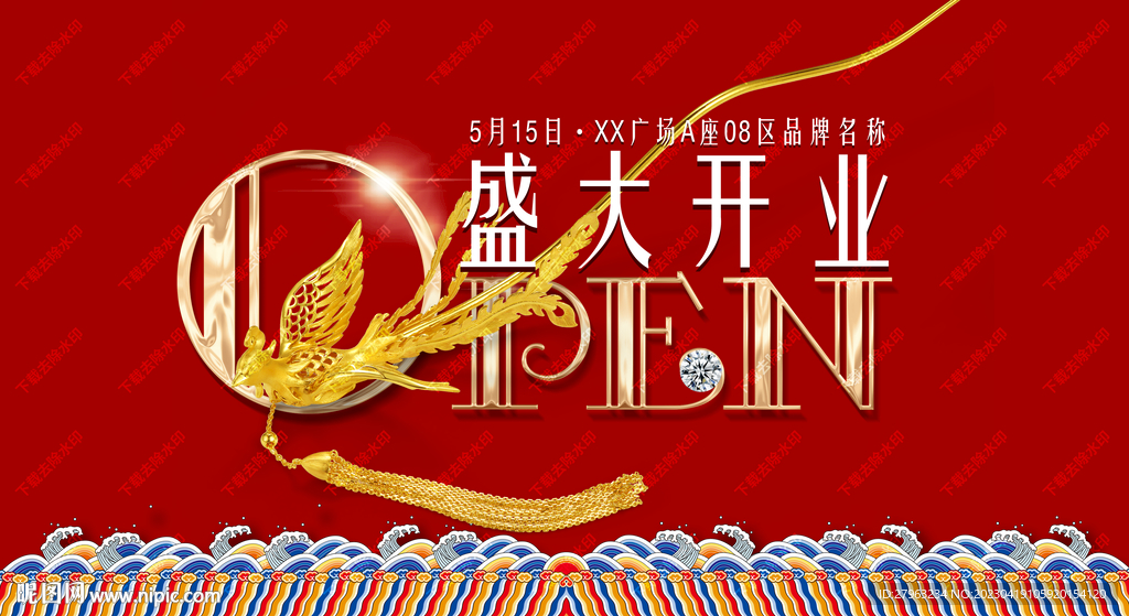 国潮珠宝开业海报