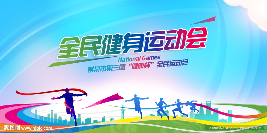 运动会背景