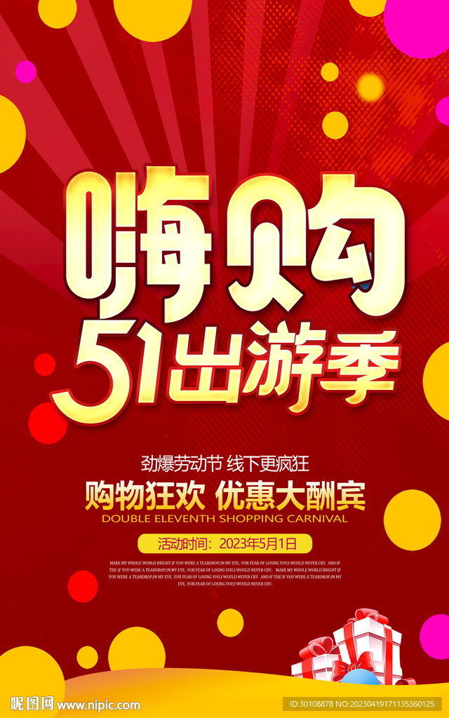 劳动节促销海报