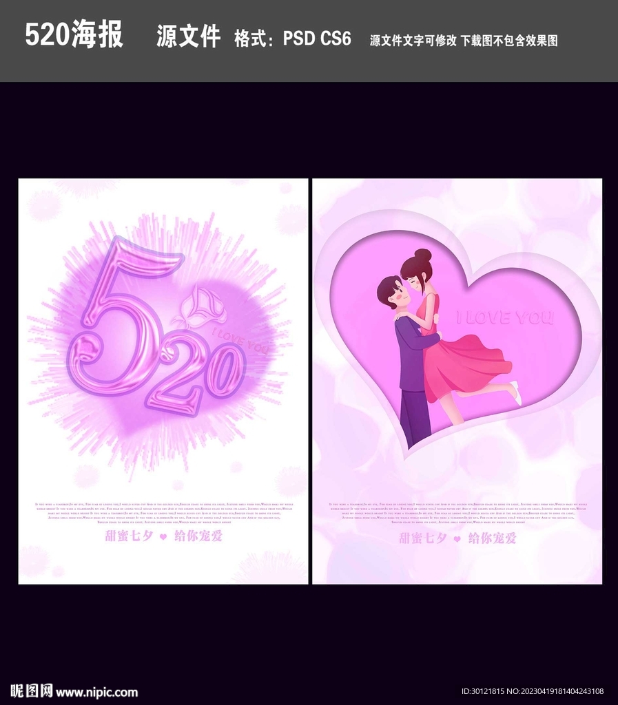 520海报