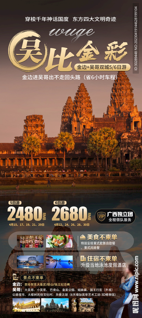 吴哥旅游海报