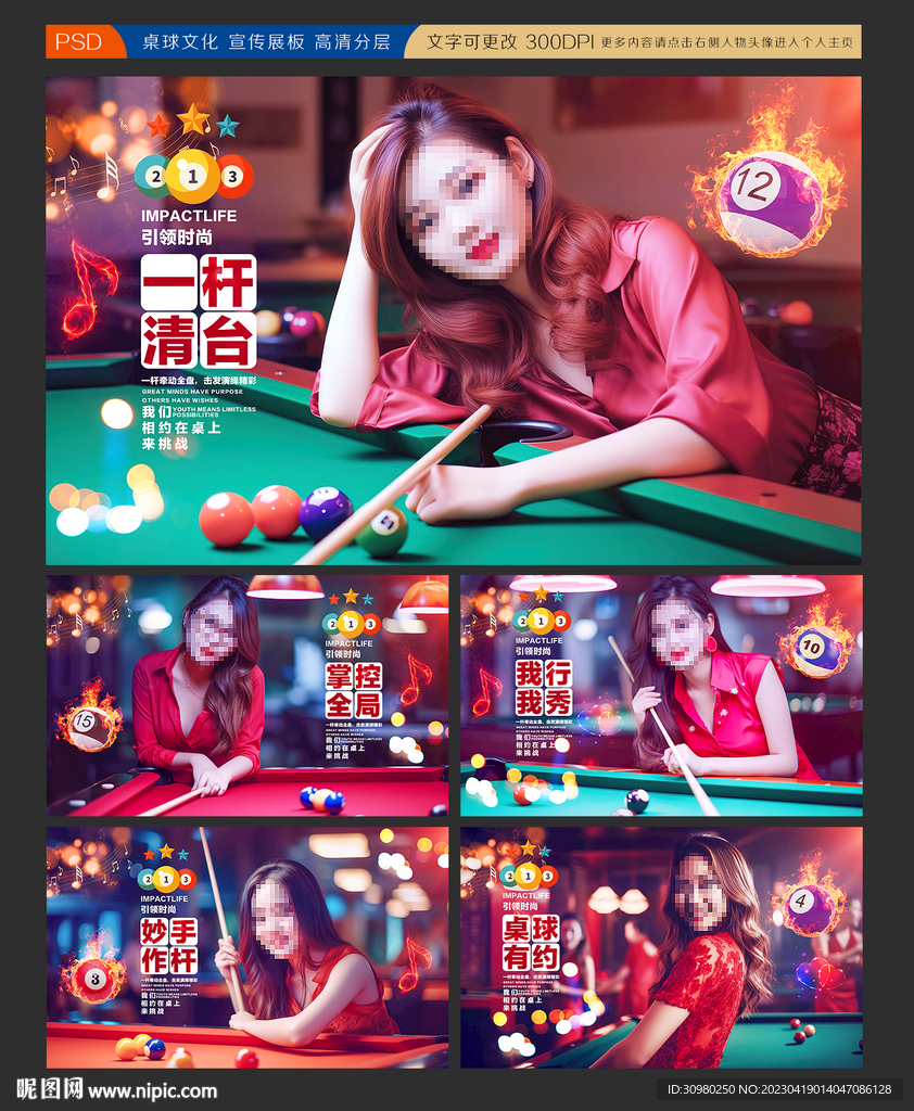 台球展板