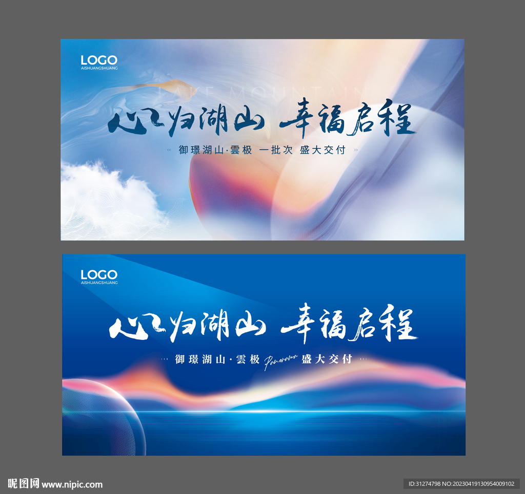 地产湖山主画面
