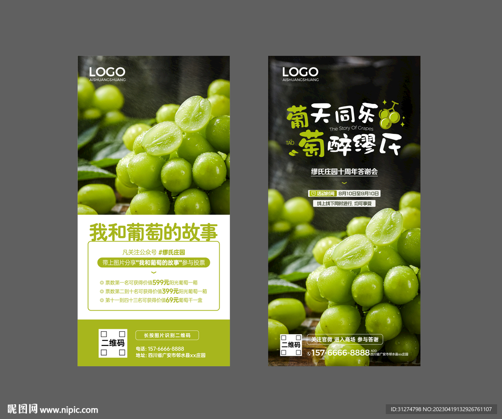 葡萄文化节海报