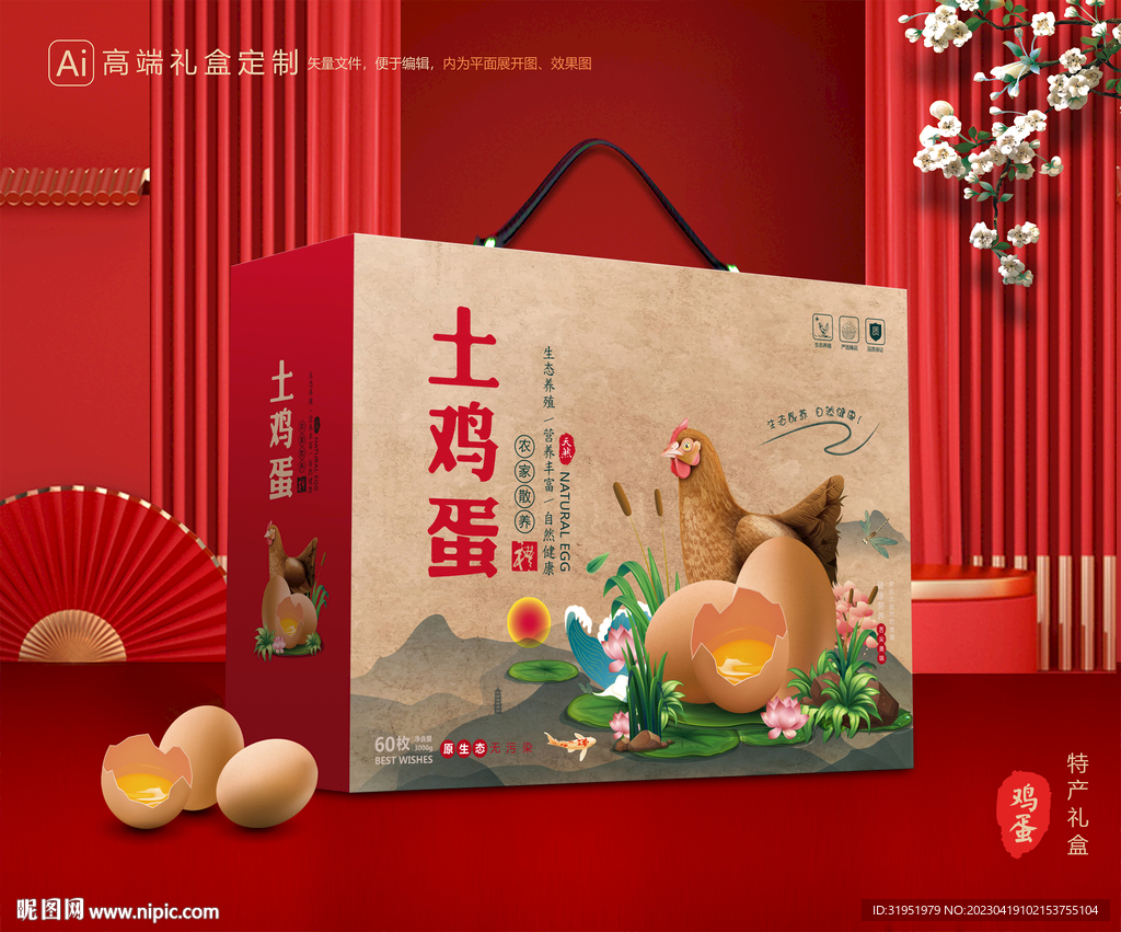 土鸡蛋包装 土特产礼盒