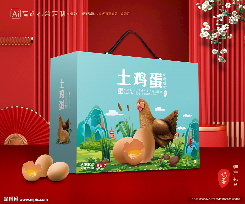 土鸡蛋包装 土特产礼盒