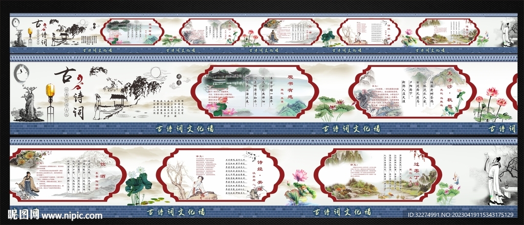 古诗词文化墙