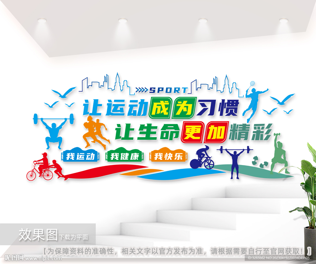 体育运动户外文化墙