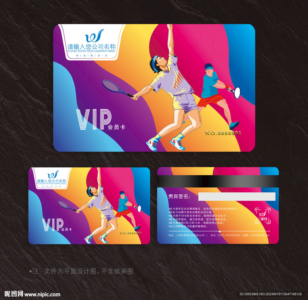 网球会员卡