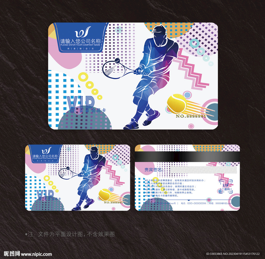 网球会员卡