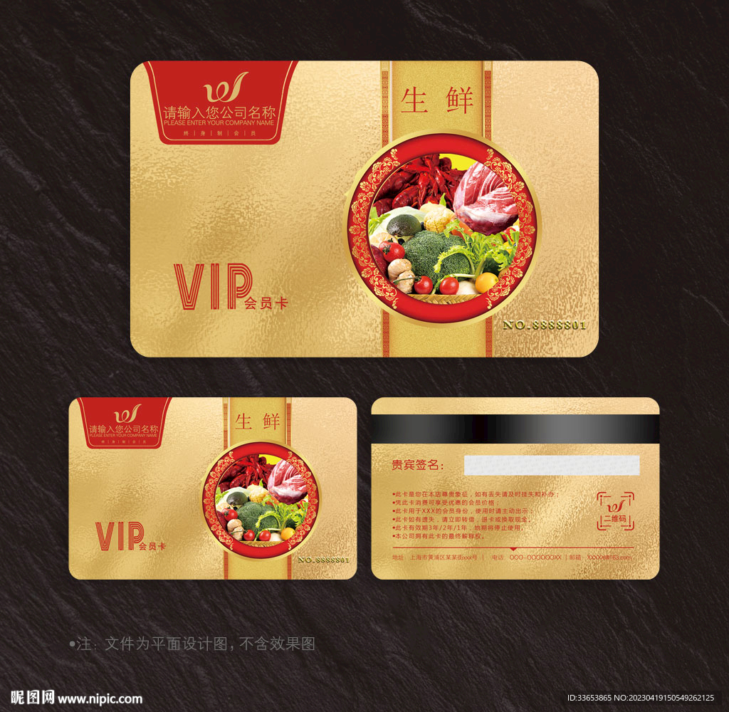 生鲜会员卡