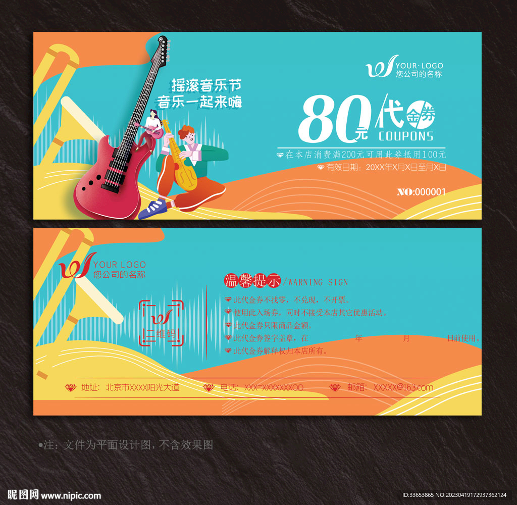 音乐节代金券