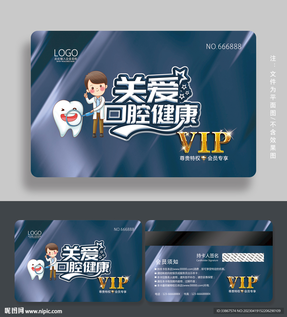 牙医会员卡