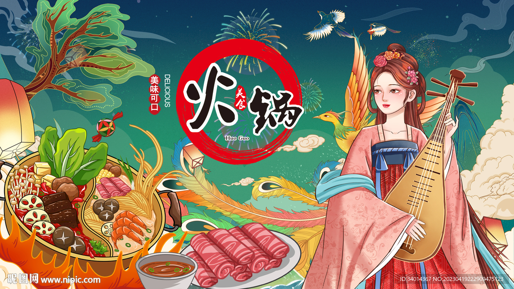 插画特色火锅背景墙