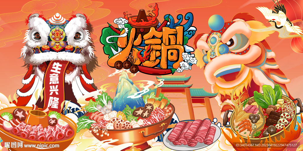工装插画火锅背景