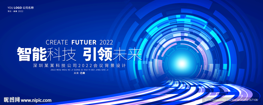 高峰论坛背景 科技峰会主视觉