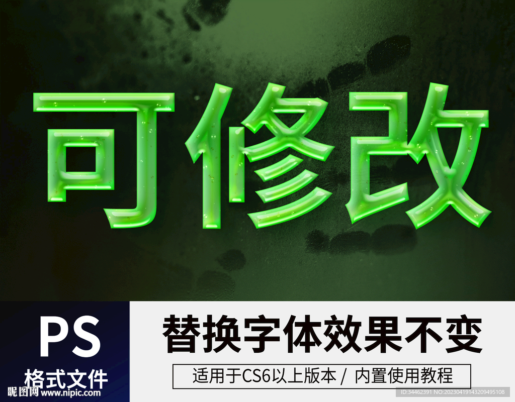 PS霓虹灯立体字 