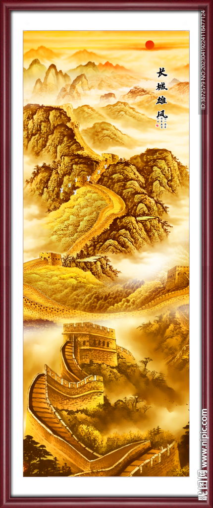 竖幅长城