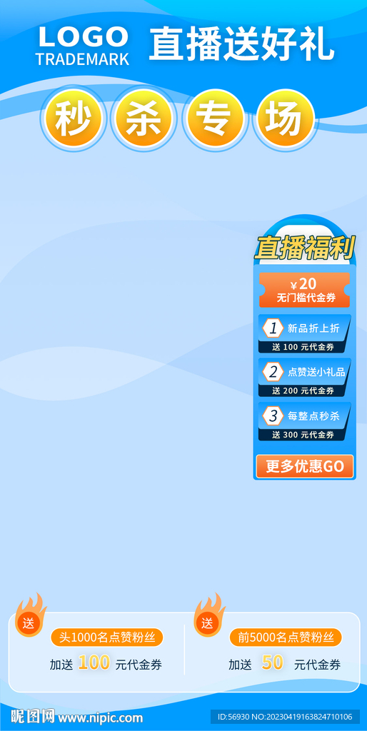 浅蓝色清新直播主图