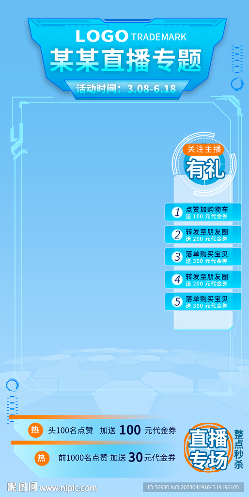 浅蓝色轻科技直播主图