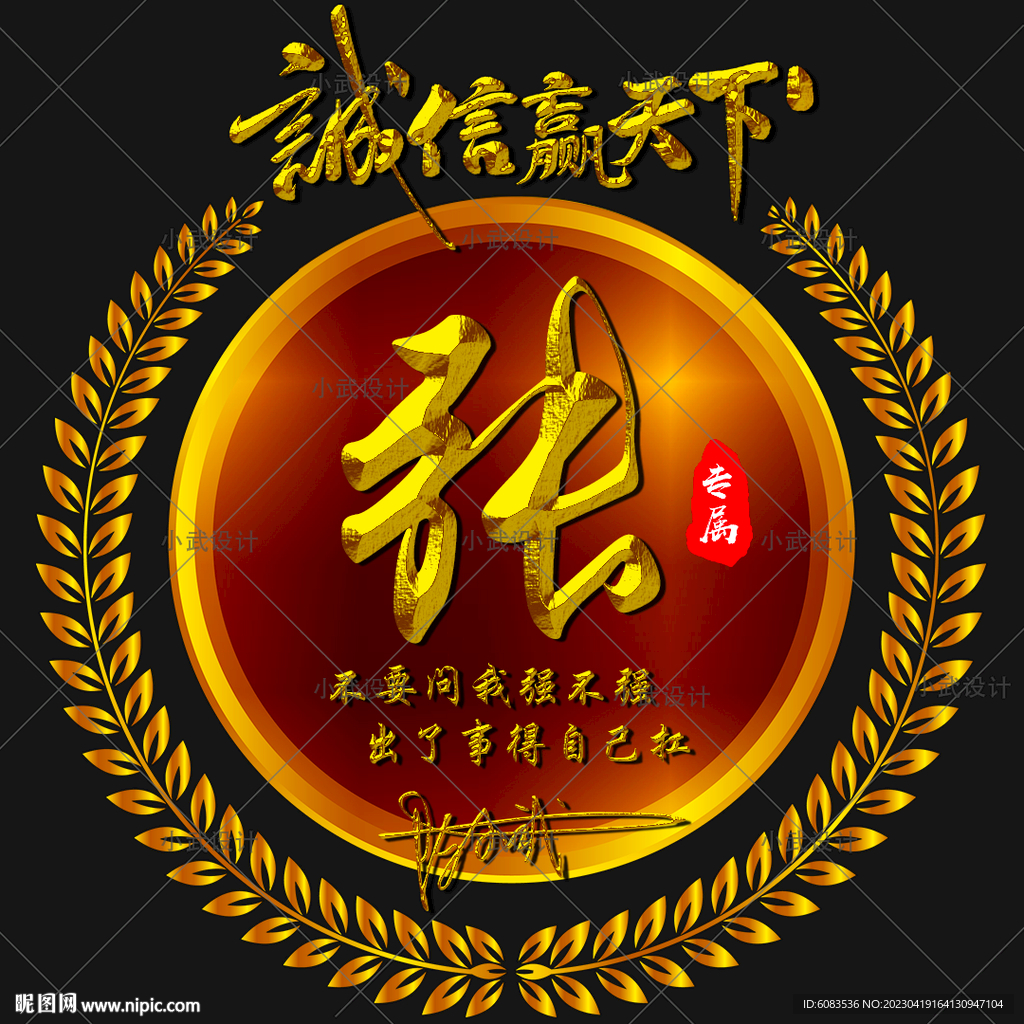 黄金麦穗 姓氏头像