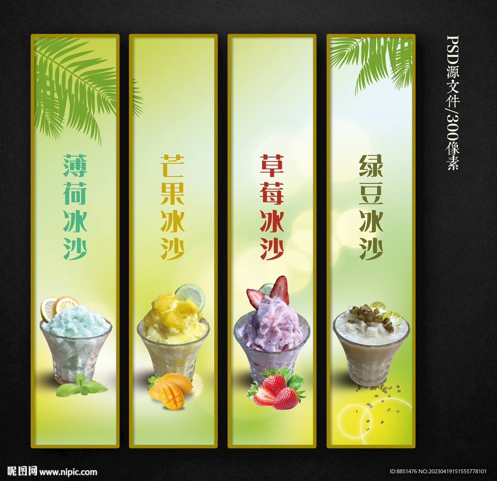 冰激凌冰沙奶茶灯箱展板