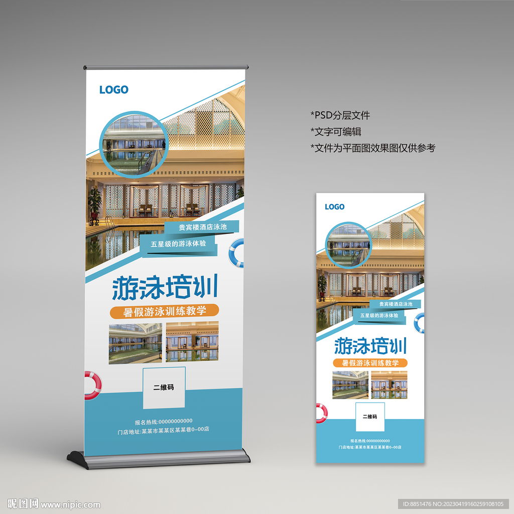 酒店游泳培训展架易拉宝海报