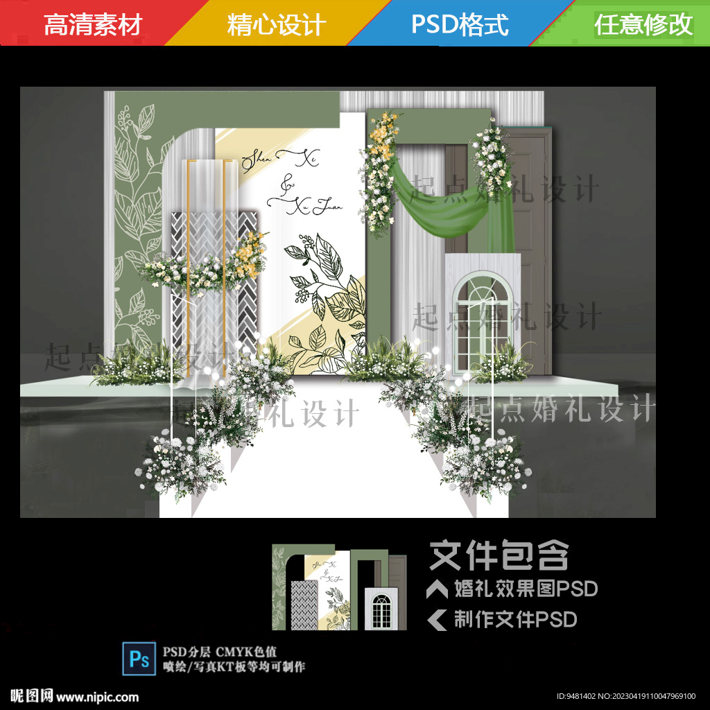 白绿色高端婚礼舞台背景