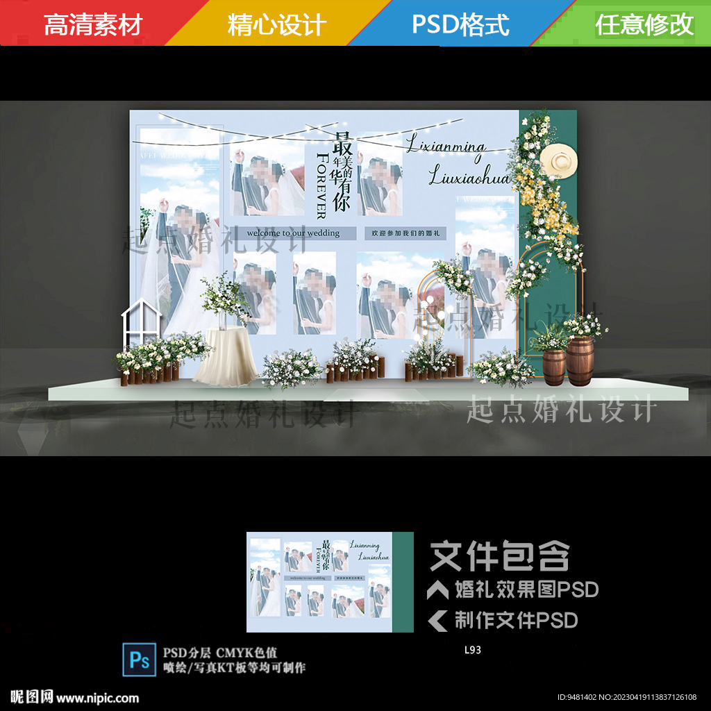 白绿色婚礼照片墙