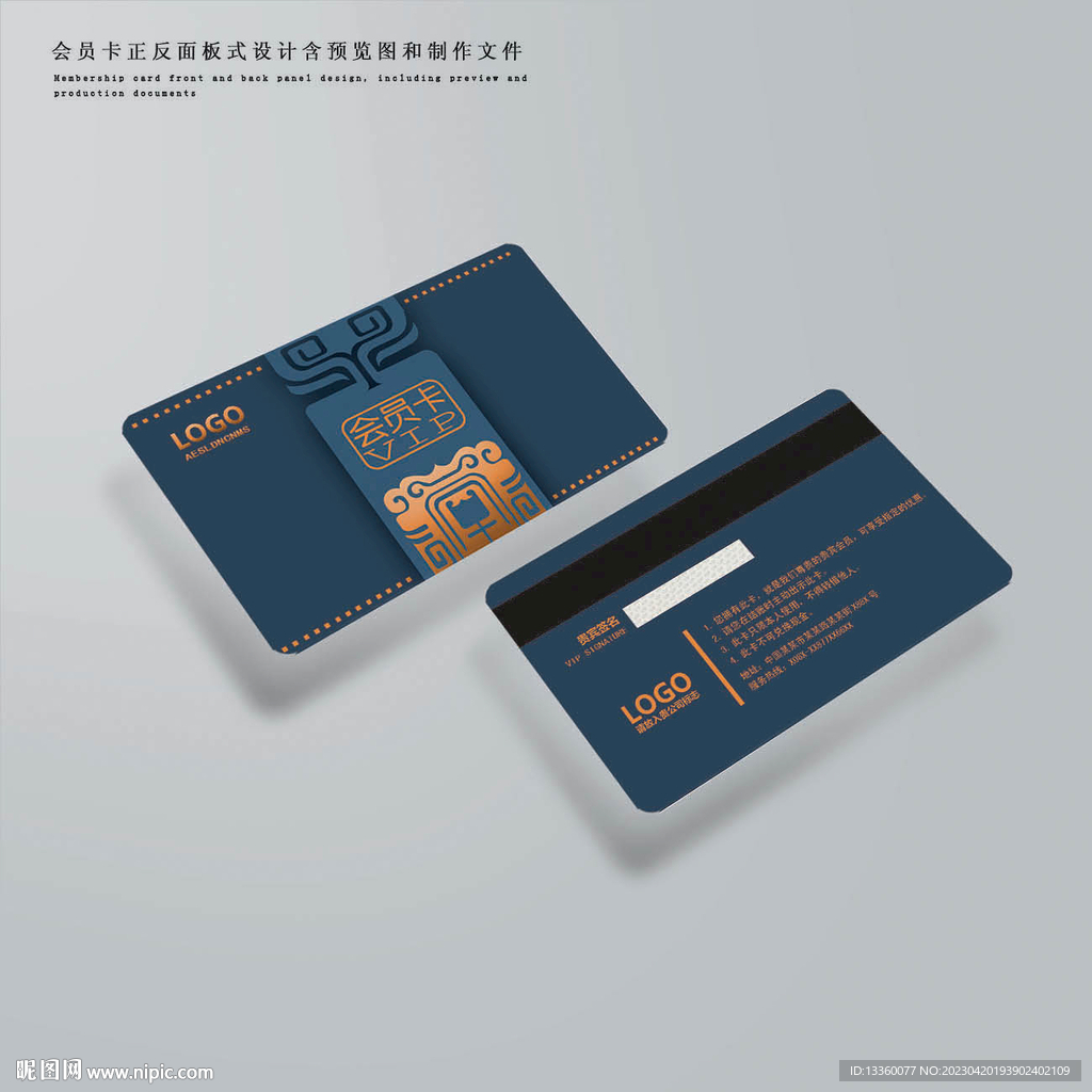 会员卡模板
