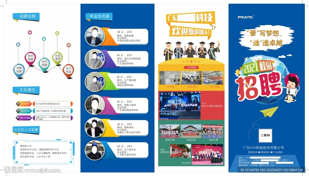 校园招聘四折页三折页校招易拉宝