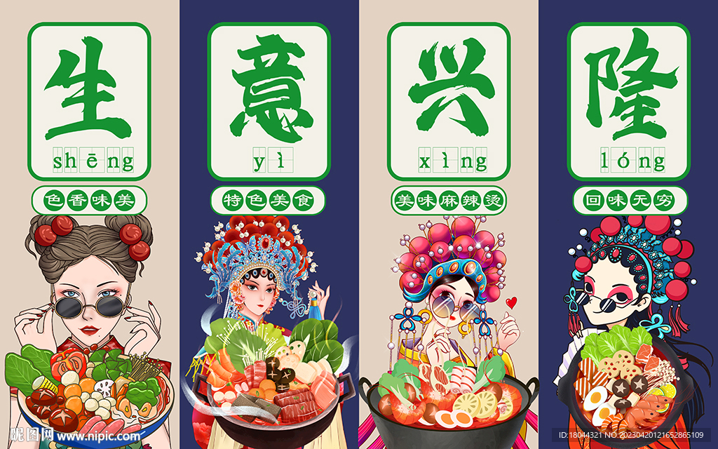 国潮生意兴隆麻辣烫工装背景墙