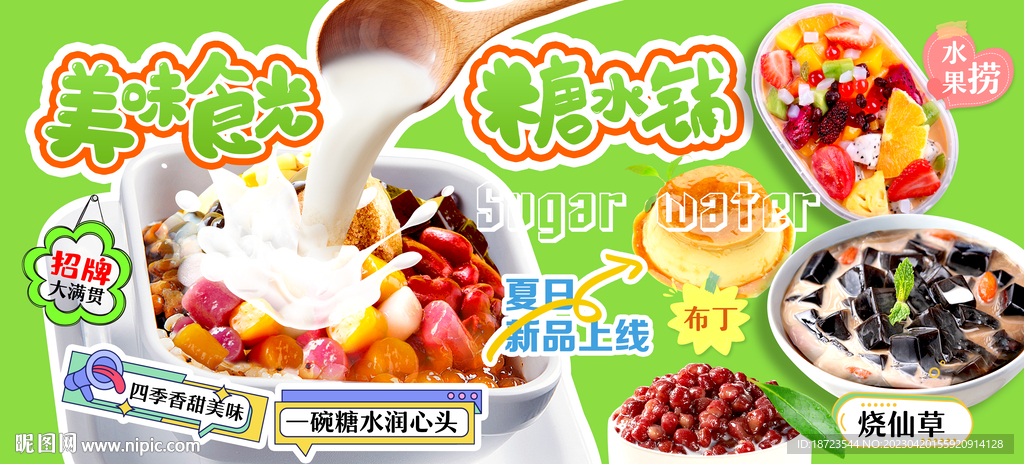 美味食光糠水铺