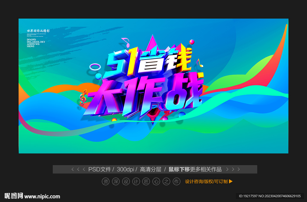 蓝色51促销海报