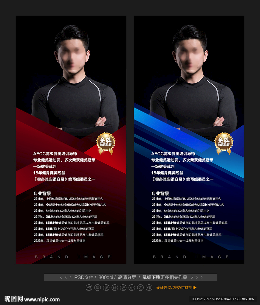 健身教练简介展架